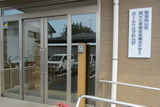 ホームヘルプわらび